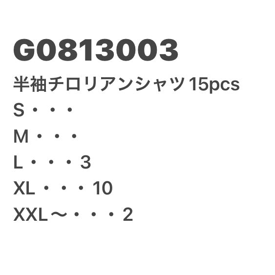 [現物] 半袖チロリアンシャツ 15pcs G0813003