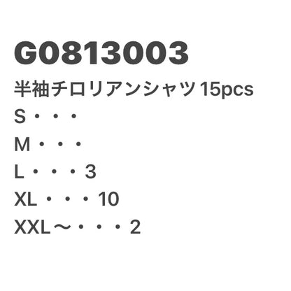 [現物] 半袖チロリアンシャツ 15pcs G0813003