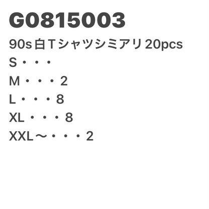[現物] 90s 白Tシャツ(シミあり) 20pcs G0815003