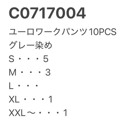[現物] ユーロメディカルパンツ(グレー染め) 10pcs C0717004