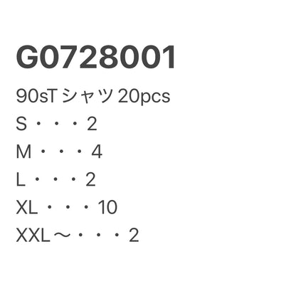 [現物] 90s Tシャツ 20pcs G0728001