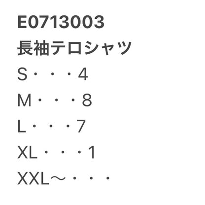 [現物] 長袖ポリシャツ/テロシャツ 20pcs E0713003