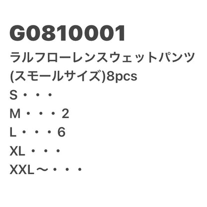 [現物] ラルフローレンスウェットパンツ(スモールサイズ) 8pcs G0810001