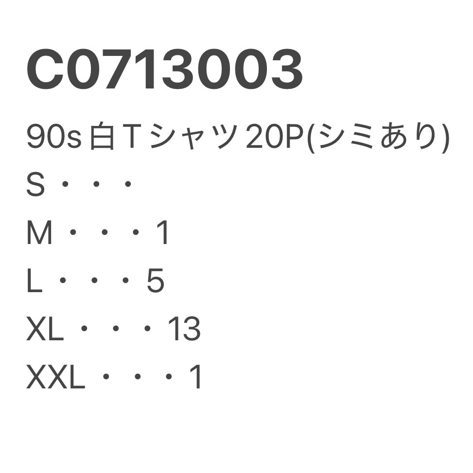[現物] 90s 白Tシャツ(シミあり) 20pcs C0713003