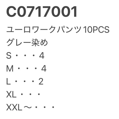 [現物] ユーロメディカルパンツ(グレー染め) 10pcs C0717001