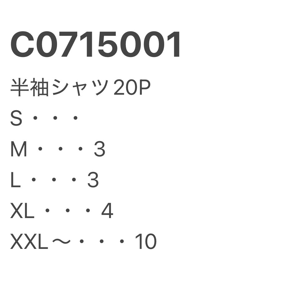[現物] 半袖シャツミックス 20pcs C0715001