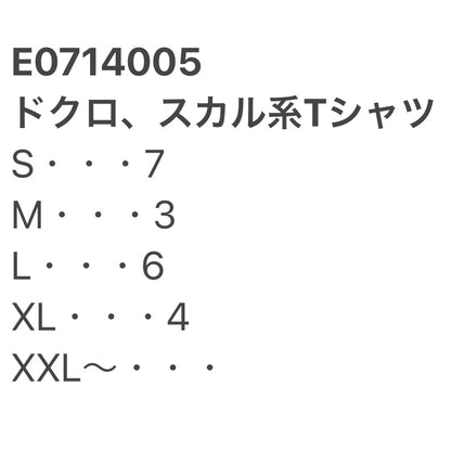 [現物] ドクロ/スカル系Tシャツ 20pcs E0714005