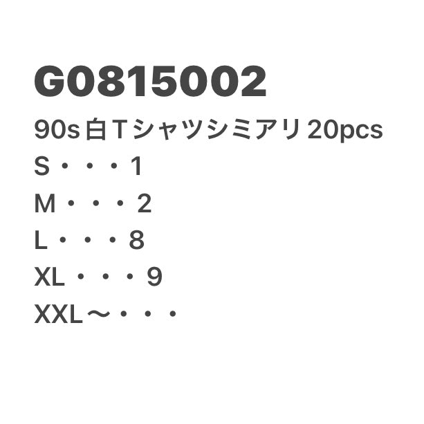 [現物] 90s 白Tシャツ(シミあり) 20pcs G0815002
