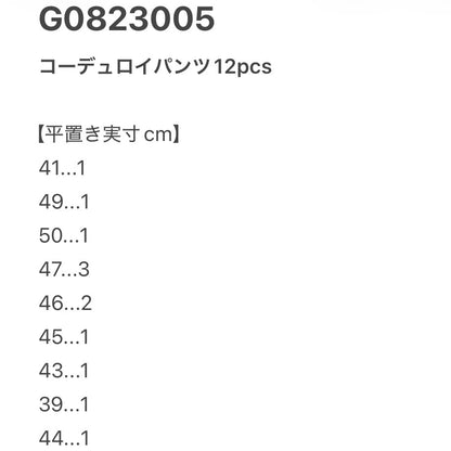 [現物] コーデュロイパンツ 12pcs G0823005