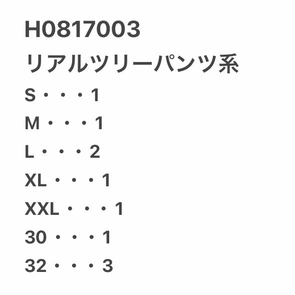 [現物] リアルツリーパンツ(L30~L33) 10pcs H0817003