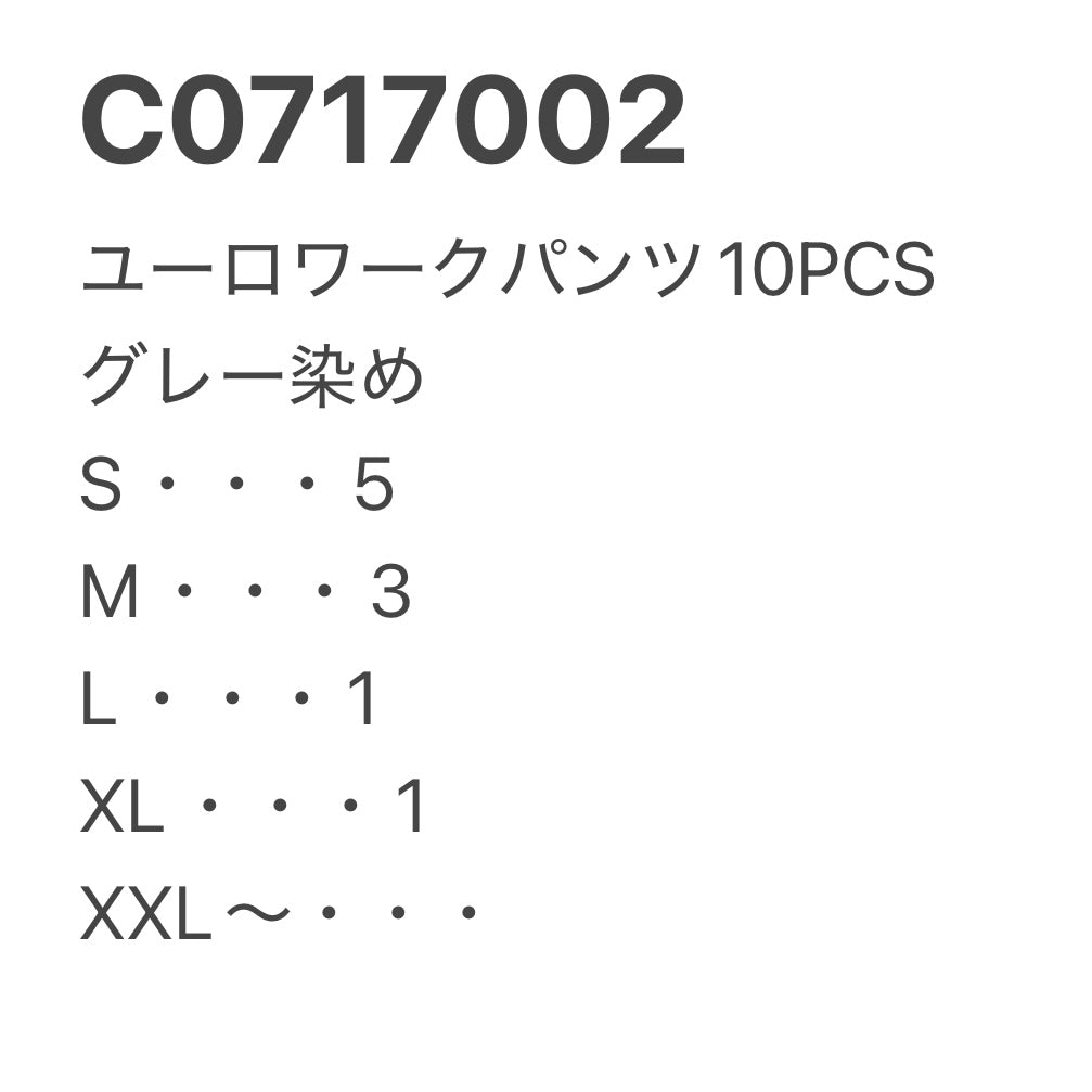 [現物] ユーロメディカルパンツ(グレー染め) 10pcs C0717002