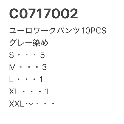 [現物] ユーロメディカルパンツ(グレー染め) 10pcs C0717002