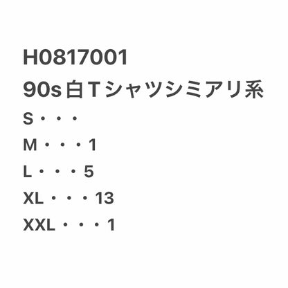 [現物] 90s 白Tシャツ(シミあり) 20pcs H0817001