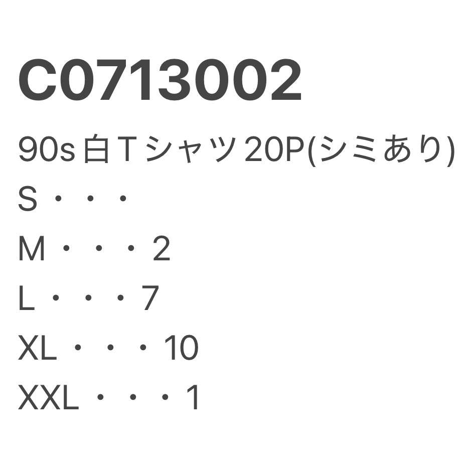 [現物] 90s 白Tシャツ(シミあり) 20pcs C0713002