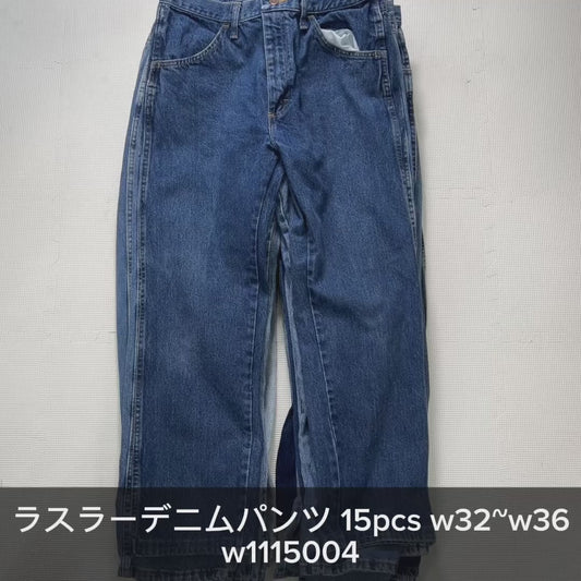 ラスラーデニムパンツ 15pcs w32~w36 w1115004
