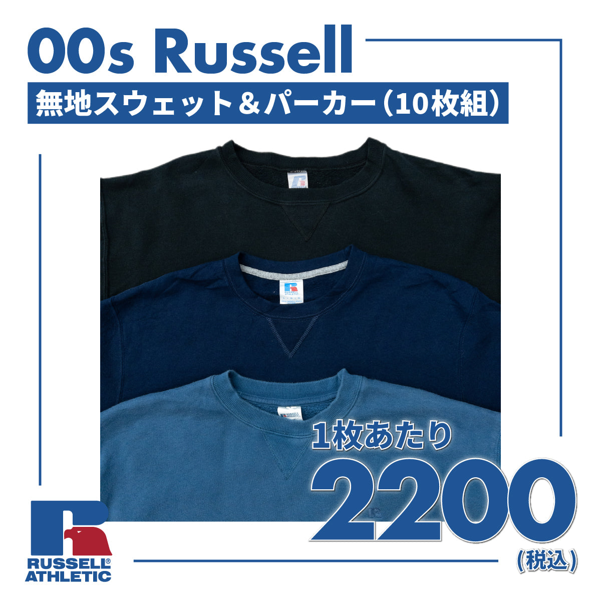 00 年代 Russell 纯色运动衫和连帽衫（10 件装） 