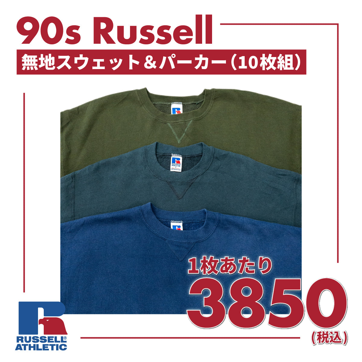 90 年代 Russell 纯色运动衫和连帽衫（10 件装） 